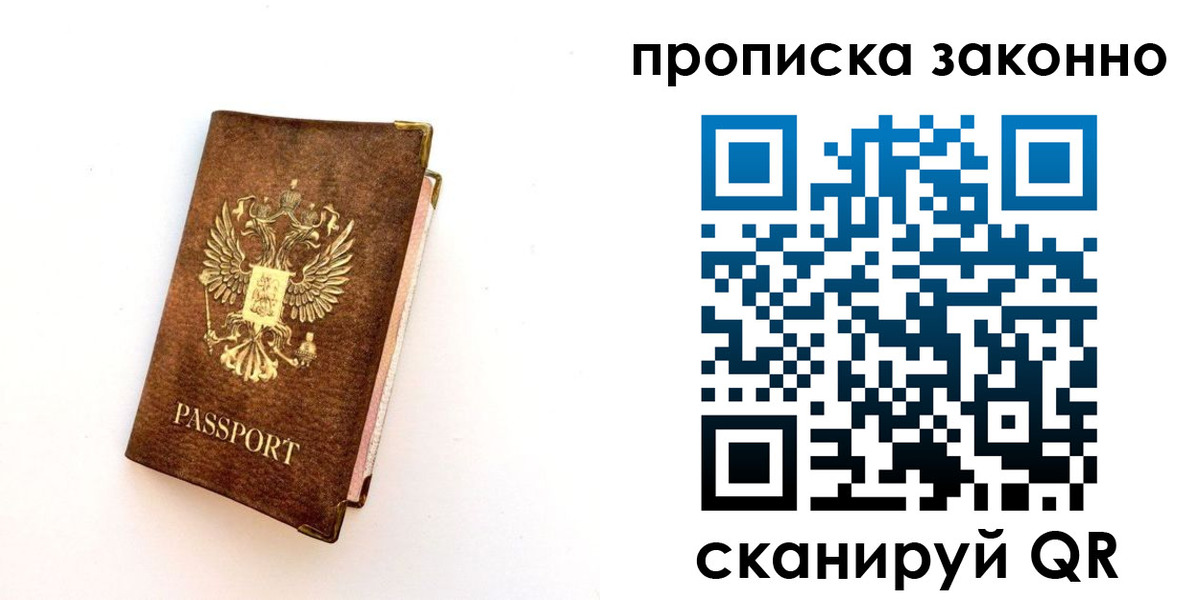 прописка для работы в Струнино